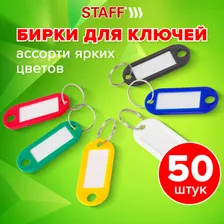 Бирки для ключей КОМПЛЕКТ 50 ШТ., длина 50 мм, инфо-окно 30х15 мм, АССОРТИ, STAFF, 237489