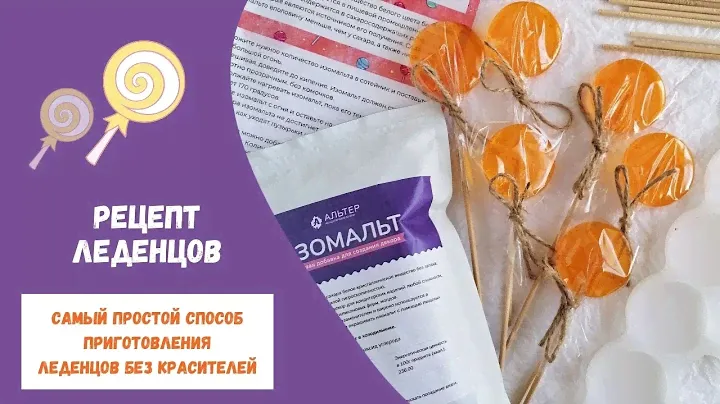 Самые вкусные леденцы, которые получаются у всех! II ВКУСНЫЕ ЛЕДЕНЦЫ БЕЗ КРАСИТЕЛЕЙ