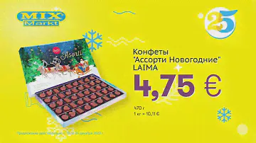 Конфеты "Ассорти Новогодние" - LAIMA // Скидки в Mix Markt 19.12.-24.12.2022