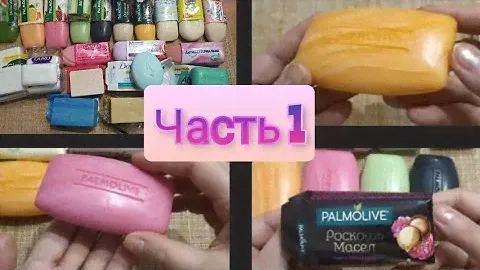 Закупка и обзор кускового мыла. Часть 1./ Olga.ру