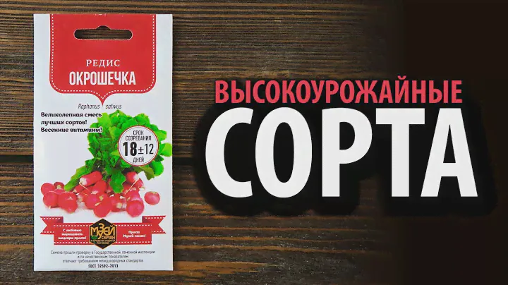 Семена редиса Окрошечка 🥗 Ассорти! Высокоурожайные сорта!