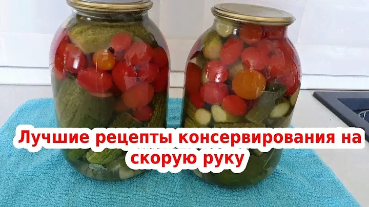 Овощное консервированное ассорти. Заготовки на зиму