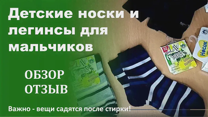 Детские носки, кальсоны или легинсы для мальчиков. Важно - вещи садятся после стирки!