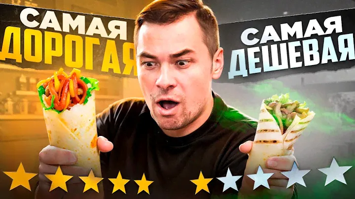 ШАВЕРМА С РУБЛЁВКИ VS ЭКОНОМ ШАУРМА | ТУХЛЯК или ОРГАЗМ ВКУСА?