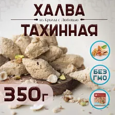 Халва тахинная ореховое ассорти 350 г "ФУНДУК"