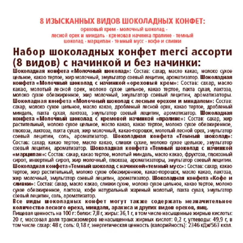 Конфеты Merci Ассорти 400г-1