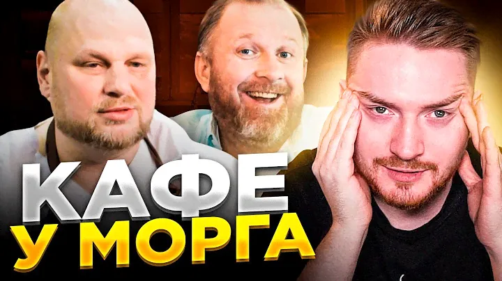 НА НОЖАХ - Кафе у морга