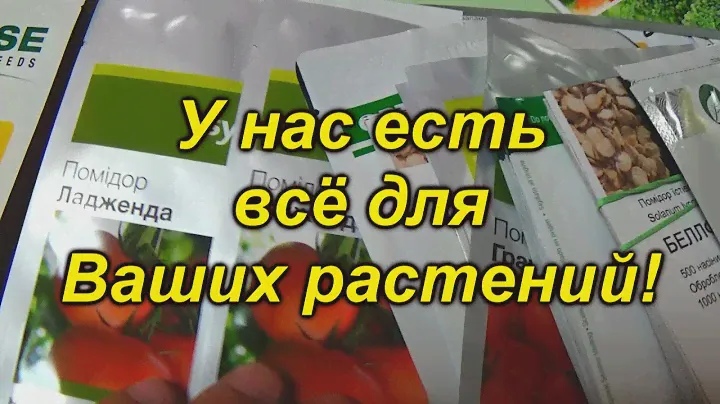 Самый лучший магазин для огородников! У нас есть всё для растений!!!
