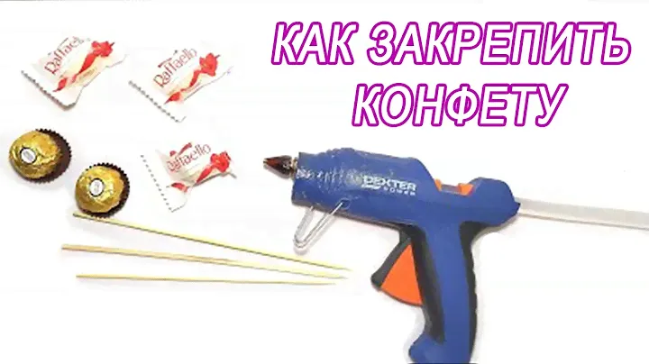Часть 1 Букет из конфет- Как закрепить конфеты Раффаелло и Ферреро роше для букета