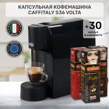 Кофемашина капсульная Caffitaly Volta S36 черная и 30 капсул кофе ассорти в Москве
