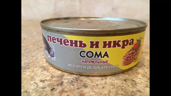 Печень и Икра Сома Натуральные Ассорти Деликатесное Обзор Консервы Рыбные