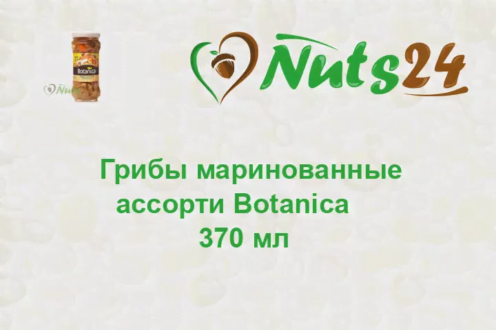Грибы маринованные (ассорти) "Botanica" 370 мл-2