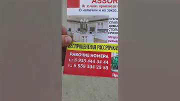 😮ASSORTI  МЕБЕЛЬ! Беспроцентная рассрочка. В наличии и на заказ. 1500 кв.м мебели.  Мой заказ кухня!