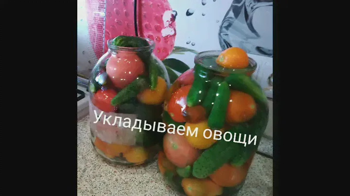 Солим огурцы с помидорами на зиму