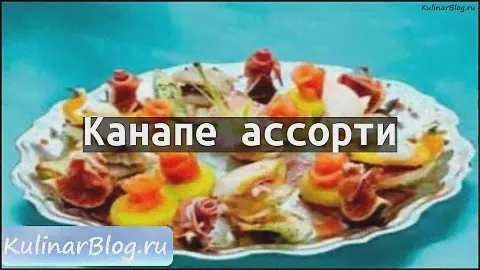 Рецепт Канапе ассорти
