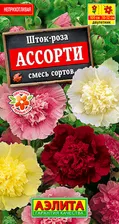 Семена Шток-роза Ассорти, смесь окрасок (0,2г) - Аэлита