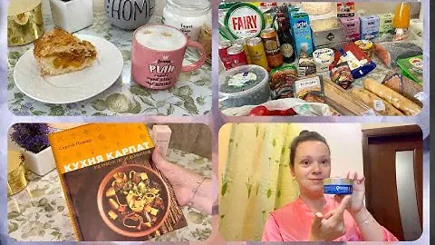 Выходной /Пирог с абрикосами/Посылка/Новая книга/Покупки в METRO /Жизнь в Украине