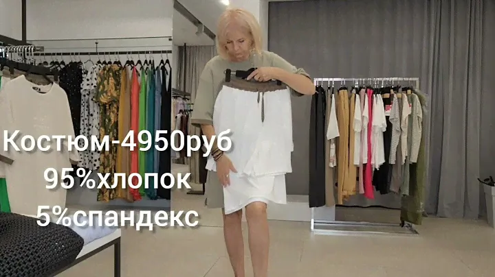 ПОКУПКИ НА ЛЕТО 2024🌞🧥ПРИМЕРКИ В МАГАЗИНЕ "LORIS"🌺