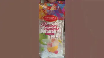 Рахат Лукум сладкие вкусняшки