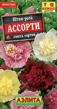Цветы Шток-роза Ассорти, смесь сортов (выс 80 см, махров) 15 шт, Аэлита
