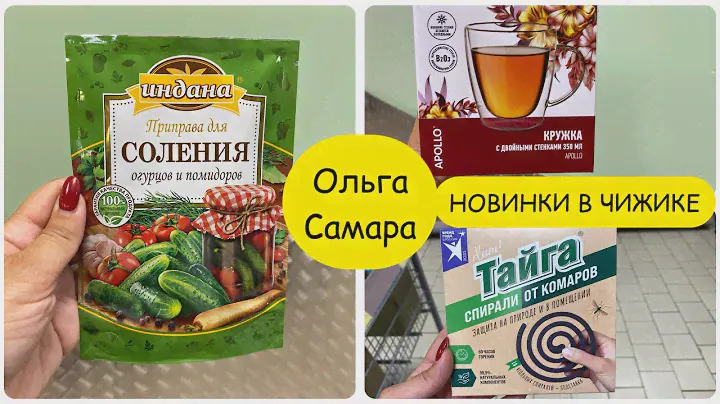 😮 ВАУ 🤩 ЧИЖИК 💛 ПРИВЕЗЛИ супер НОВИНКИ 🔥 Спешите Пока Не Раскупили ❗️ Самара, июль, 2024