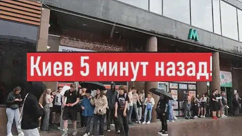 16 июня 2024. Толпы в Киеве! Что происходит?