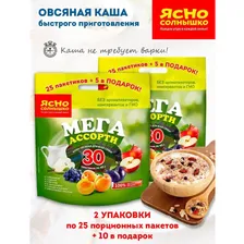 Каша овсяная Мега ассорти "Ясно Солнышко", варочный пакет 45 г, 2 уп. по 30 шт