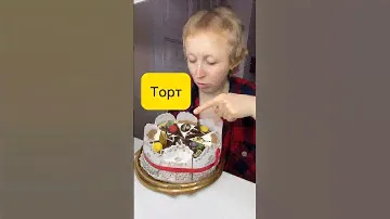 #торт #mukbang #ешьвкусней #гринмарин