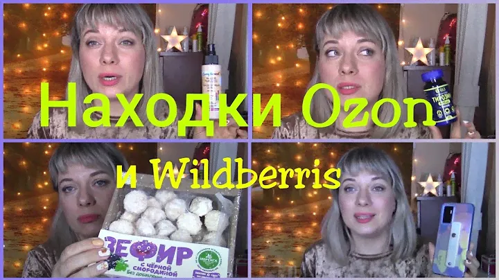 🔥КЛАССНЫЕ ПОКУПКИ-НАХОДКИ НА OZON и WILDBERRIES 🔥мега большой обзор❤
