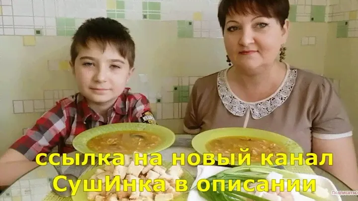 Суп с сушеными белыми грибами. Наш новый канал СушИнка.