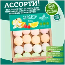 Зефир Мозаика / Ассорти вкусов / 0,9 кг в коробке / Меренга / белый