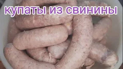 КУПАТЫ.  КУПАТЫ ИЗ СВИНИНЫ  #купаты   #купатыизсвинины
