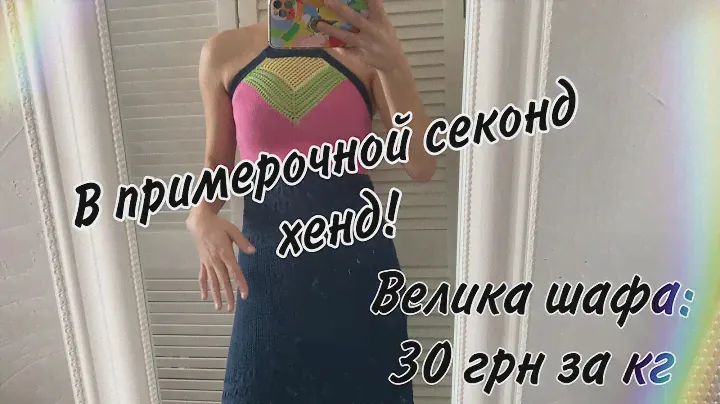 В ПРИМЕРОЧНОЙ SECOND HAND!  НАШЛА МОРЕ БРЕНДОВ по 30 ГРН за КГ! COS!GUESS! GIACOMMO! TOMY HILFIGER!