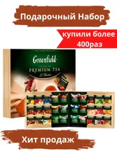 Чай Гринфилд Падарочный набор ассорти 211,2 гр