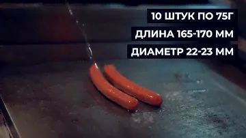 Сосиски РЕМИТ для хот-дога чикен-спайси с/м в/у 750г