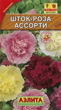 Шток-роза "Аэлита" Ассорти, смесь сортов 0,2г