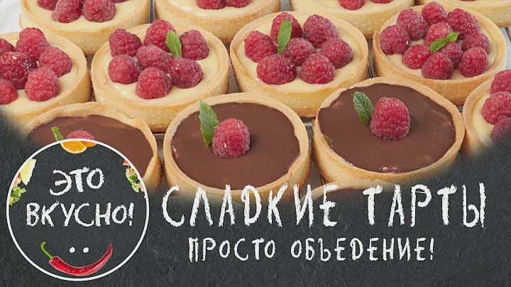ТАРТАЛЕТКИ со Сладкой Начинкой На Праздничный стол👍 3 рецепта