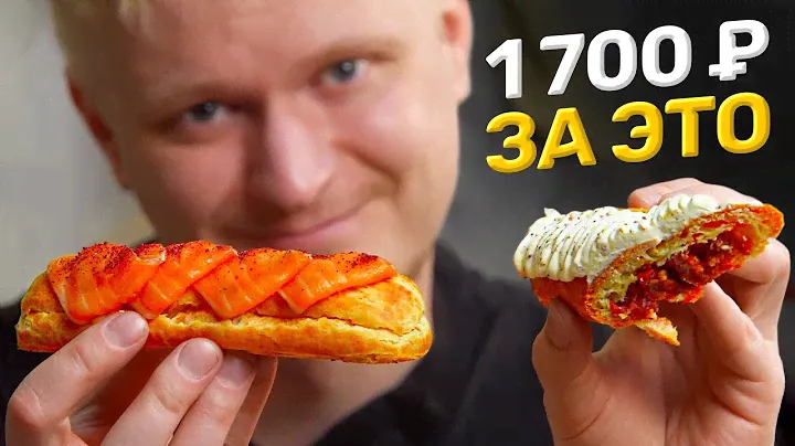 Эклер за 850р?! Что-то на богатом! Grecco. Славный Обзор.