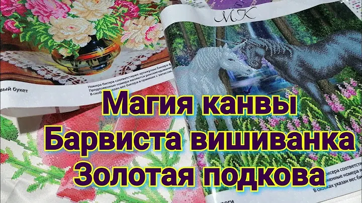 Распаковка трех посылок// Вышивка бисером