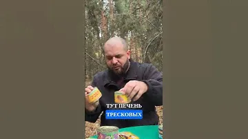 shorts #выживалово еб...ый минтай