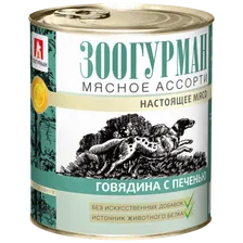ЗООГУРМАН Мясное ассорти для собак говядина с печенью 750 г
