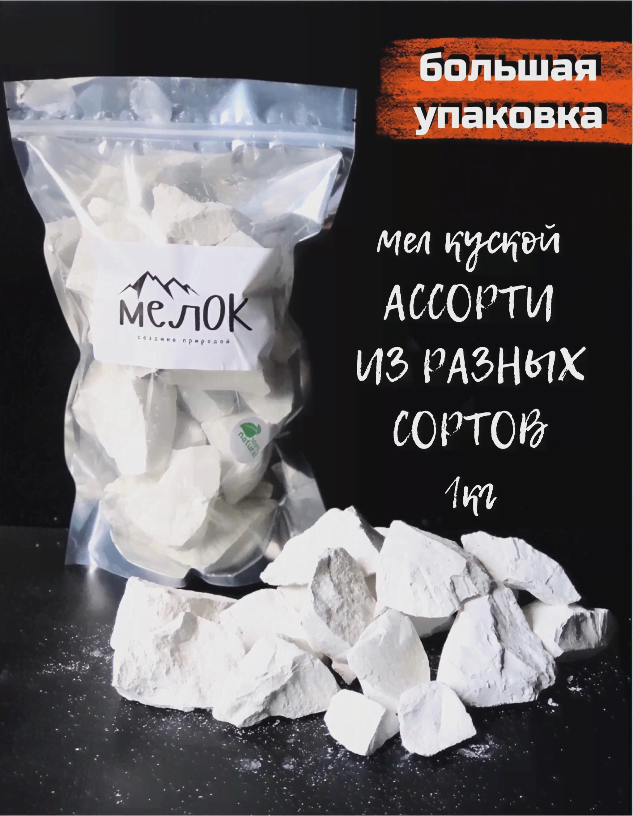 🛍 Мел съедобный Ассорти из разных сортов, 1кг пищевой мел мел для еды-0