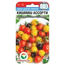 [СибСад] Томат Кишмиш Ассорти - 20 шт