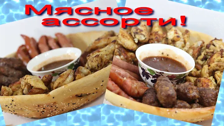 СЪЕДАЕТСЯ ВМЕСТЕ С ТАРЕЛКОЙ! Мясное ассорти!!!