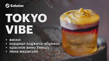Как приготовить трехслойный коктейль 🍹