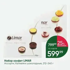 Набор конфет LIMAR Ассорти; Капкейки шоколадные, 212-240 г