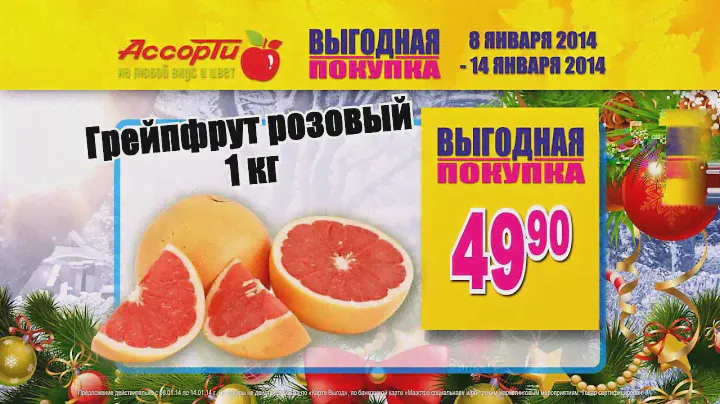 сеть магазинов Ассорти и Эконом
